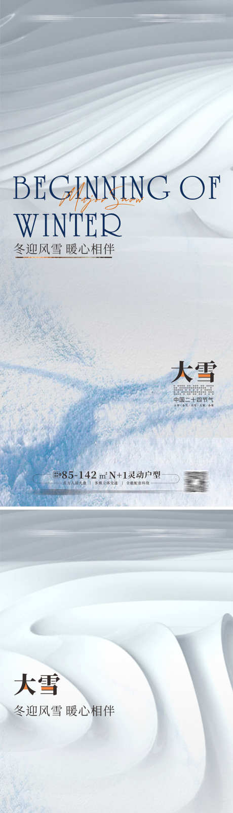 大雪节气海报_源文件下载_CDR格式_1181X5134像素-大雪,海报,节气,冬天,滑雪,冬季,地产-作品编号:2024041115118206-志设-zs9.com