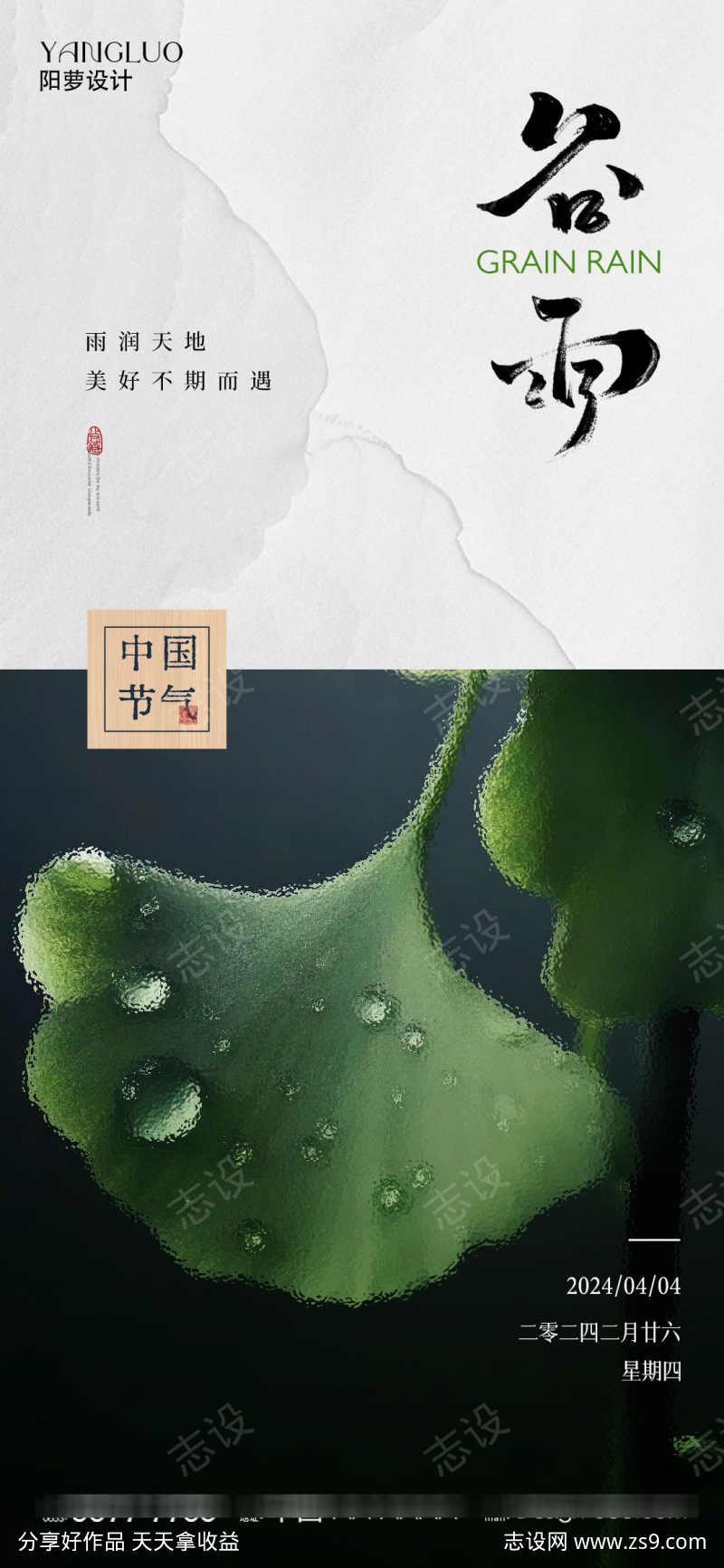 谷雨节气海报