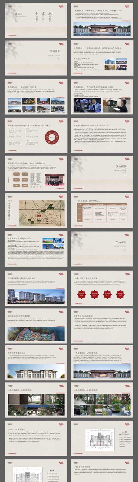 地产中式ppt_源文件下载_2154X7775像素-ppt,中式,地产,海报,简约-作品编号:2024041115352302-志设-zs9.com