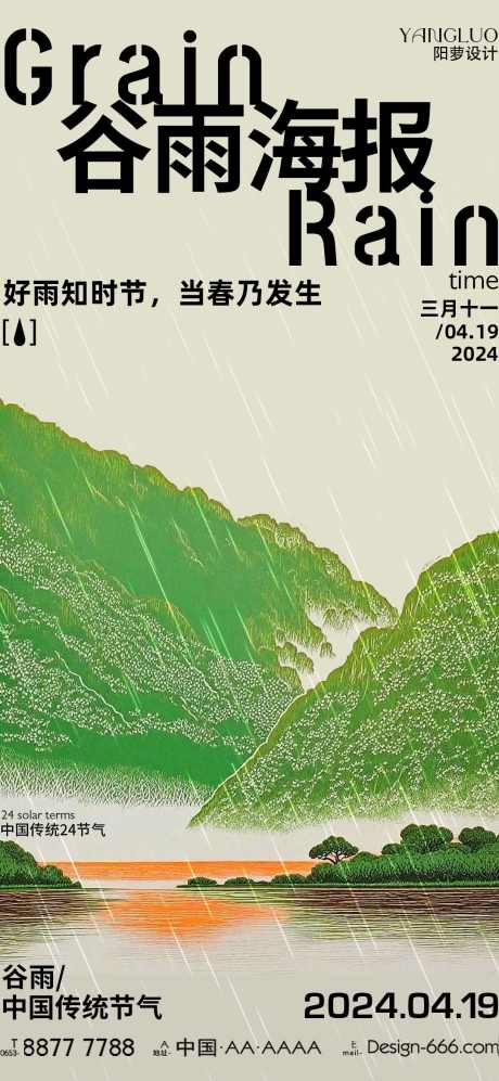 谷雨海报3_源文件下载_PSD格式_1080X2340像素-东方美学,中式,中国节气,传统节气海报,二十四节气,排版设计,高级,构图,谷雨海报,谷雨节气海报,谷雨-作品编号:2024041115479336-志设-zs9.com