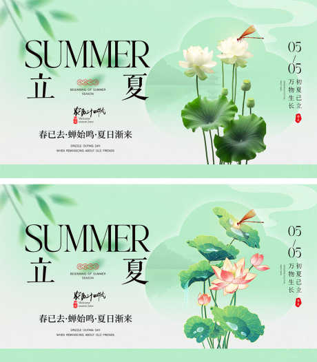 立夏节气海报_源文件下载_PSD格式_1000X1144像素-荷花,昆虫,初夏,系列,阳光,夏天,立夏,节气,海报-作品编号:2024041116534897-素材库-www.sucai1.cn