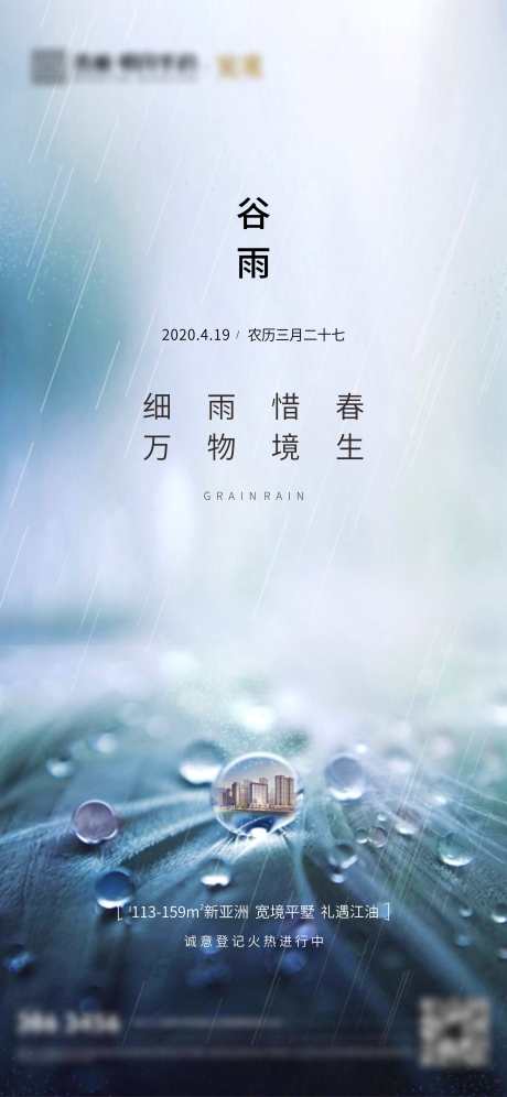 谷雨节气海报_源文件下载_2303X4984像素-海报,节气,谷雨,水滴,创意,春天-作品编号:2024041001867779-志设-zs9.com