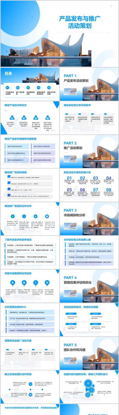 产品发布与推广活动策划PPT_源文件下载_其他格式格式_1212X4446像素-策划,方案,活动,推广,发布,产品,PPT-作品编号:2024041122234532-素材库-www.sucai1.cn