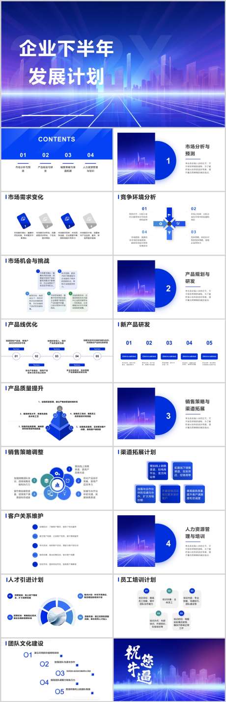 企业下半年发展计划PPT_源文件下载_其他格式格式_1212X3763像素-总结,计划,规划,发展,下半年,企业,PPT-作品编号:2024041122461073-志设-zs9.com