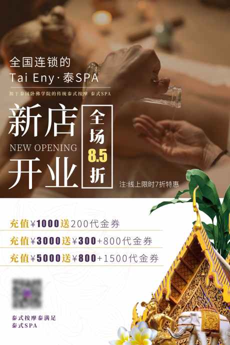 新店充值海报_源文件下载_PSD格式_7086X10630像素-精油,SPA,泰式,入驻,新店,折扣,会员,钜惠,活动,海报,优惠,新店开业,充值-作品编号:2024041111021904-素材库-www.sucai1.cn