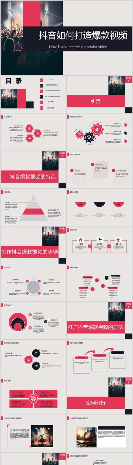 抖音如何打造爆款视频PPT_源文件下载_其他格式格式_1212X4788像素-自媒体,策略,技巧,运营,视频,爆款,打造,抖音,PPT-作品编号:2024041123589524-素材库-www.sucai1.cn