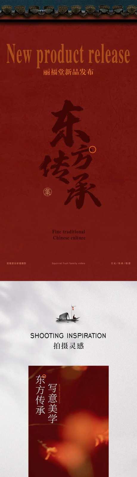 东方美学中国红古装长图_源文件下载_PSD格式_1080X23780像素-古装,中国红,东方,美学,活动,地产,专题,设计,中国风,古风,国风,长图,房地产,营销-作品编号:2024041123226465-素材库-www.sucai1.cn