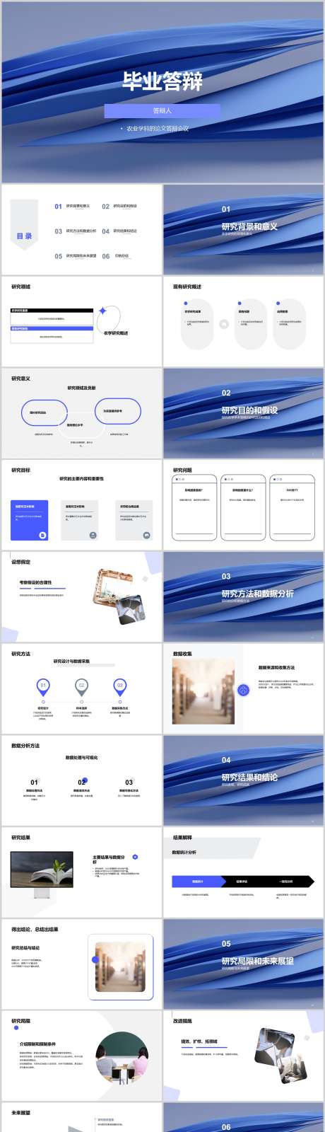 毕业论文答辩PPT_源文件下载_其他格式格式_1212X5469像素-研究,学科,农业,答辩,论文,毕业,PPT-作品编号:2024041123079392-素材库-www.sucai1.cn