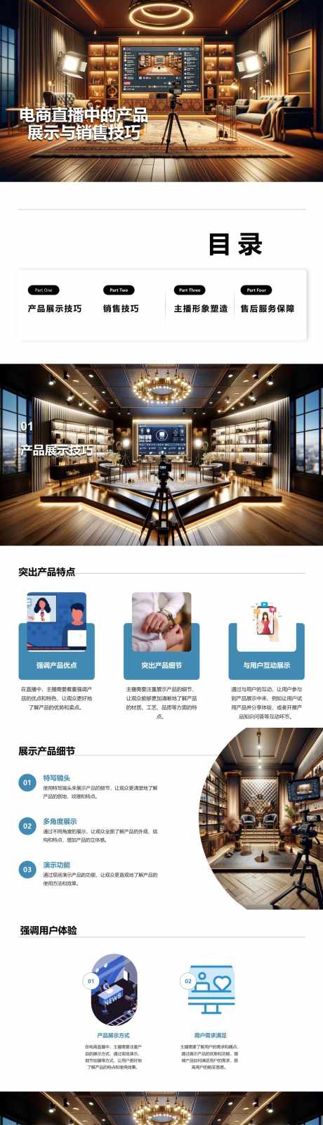 电商直播中的产品展示与销售技巧PPT_源文件下载_其他格式格式_1280X13680像素-技巧,销售,展示,产品,直播,电商,PPT-作品编号:2024041123414378-志设-zs9.com