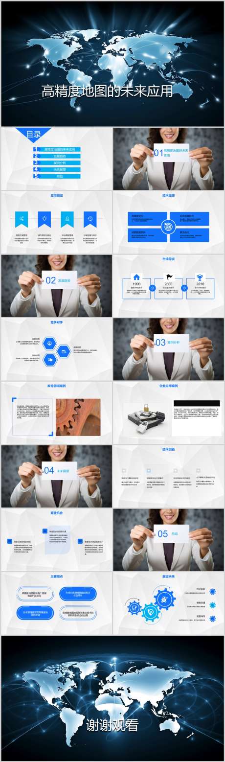 高精度地图的未来应用PPT_源文件下载_其他格式格式_1212X4102像素-定位,应用,案例,未来,地图,高精度,PPT-作品编号:2024041201008350-素材库-www.sucai1.cn