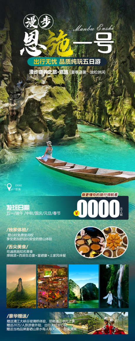 恩施一号旅游海报_源文件下载_PSD格式_1080X2710像素-土家女儿城,蝴蝶岩,清江大峡谷,云龙河地缝,湖北,屏山大峡谷,恩施,旅游,海报,地心谷-作品编号:2024041213404306-素材库-www.sucai1.cn