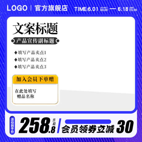 蓝色简约电商主图直通车模板_源文件下载_PSD格式_800X800像素-双11,618,直通车,模板,产品,促销,活动,电商,淘宝,主图-作品编号:2024041216292231-志设-zs9.com