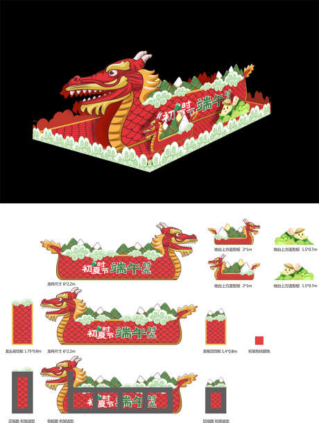 端午节美陈龙舟DP造型_源文件下载_CDR格式_1000X1327像素-红色,绿色,端午节,美陈,龙舟,DP,造型-作品编号:2024041216467683-素材库-www.sucai1.cn