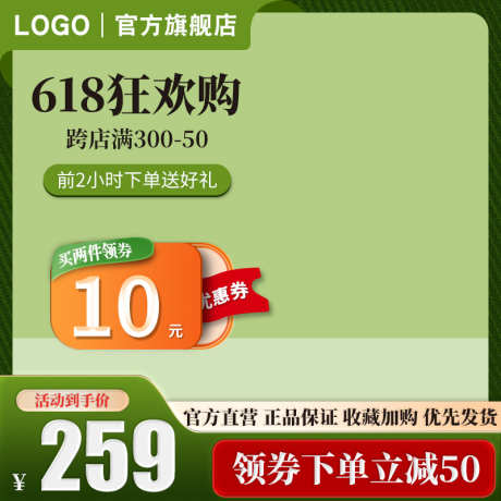 清新简约电商淘宝活动主图直通车模版_源文件下载_PSD格式_800X800像素-双11,618,上新,产品,模板,直通车,淘宝,促销,电商,活动,主图-作品编号:2024041216309032-素材库-www.sucai1.cn