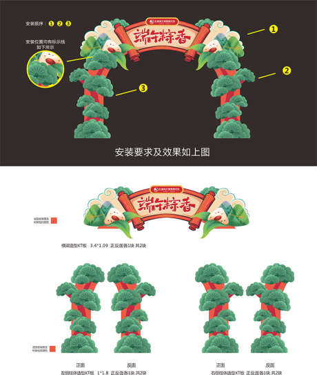 端午节美陈造型门_源文件下载_CDR格式_800X945像素-端午节,美陈,造型门,创意,红绿-作品编号:2024041217005411-素材库-www.sucai1.cn