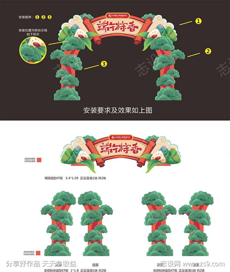 端午节美陈造型门