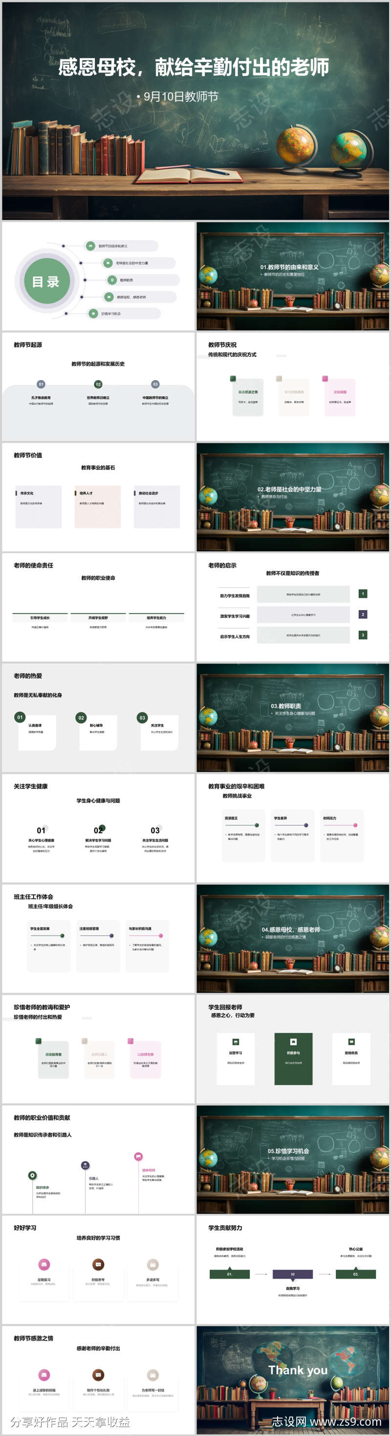 教师节通用模板PPT