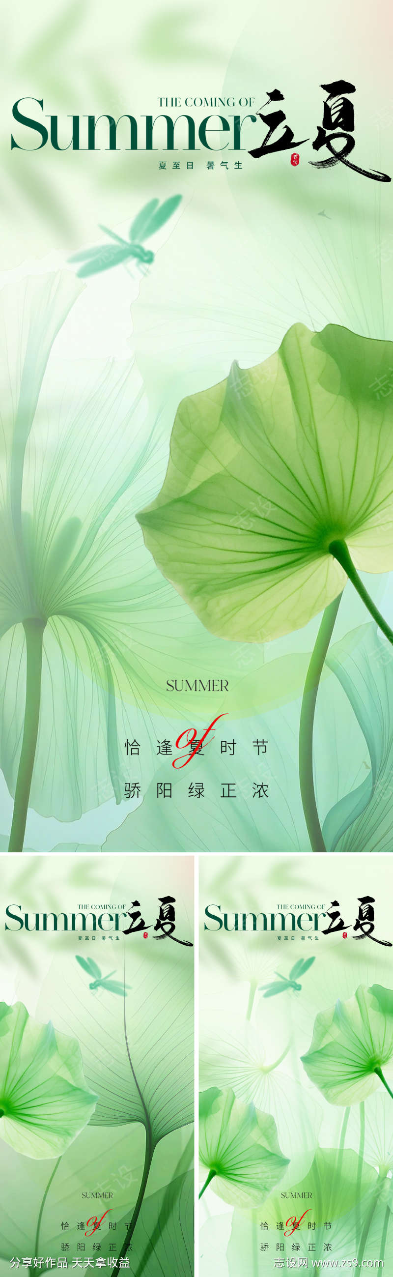 地产美业立夏节气海报