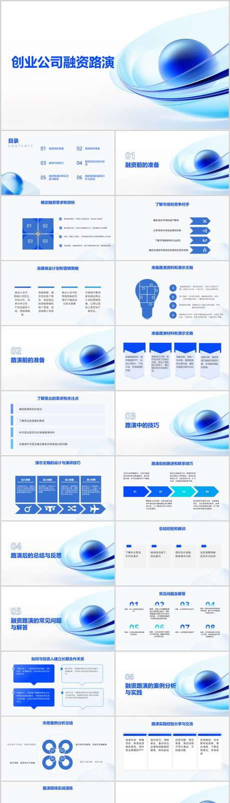 创业公司融资路演PPT_源文件下载_其他格式格式_1212X4446像素-总结,实践,分析,案例,路演,融资,公司,创业,PPT-作品编号:2024041313219173-素材库-www.sucai1.cn