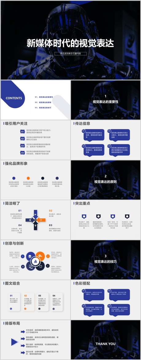 新媒体时代的视觉表达PPT_源文件下载_其他格式格式_1212X3079像素-技巧,表达,视觉,时代,新媒体,PPT-作品编号:2024041314493903-素材库-www.sucai1.cn