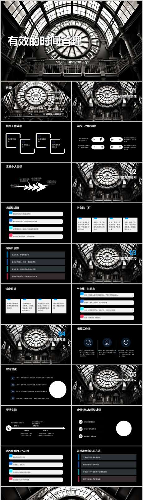 有效的时间管理PPT_源文件下载_其他格式格式_1212X4786像素-技巧,管理,时间,有效,PPT-作品编号:2024041317308964-素材库-www.sucai1.cn