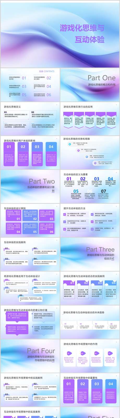 游戏化思维与互动体验PPT_源文件下载_其他格式格式_1212X6495像素-体验,互动,思维,游戏,PPT,概念,策划-作品编号:2024041317386308-素材库-www.sucai1.cn