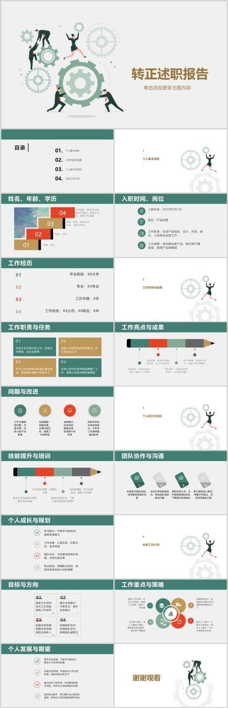 转正述职报告PPT_源文件下载_其他格式格式_1212X3763像素-技巧,职场,工作,报告,述职,转正,PPT-作品编号:2024041317056088-素材库-www.sucai1.cn