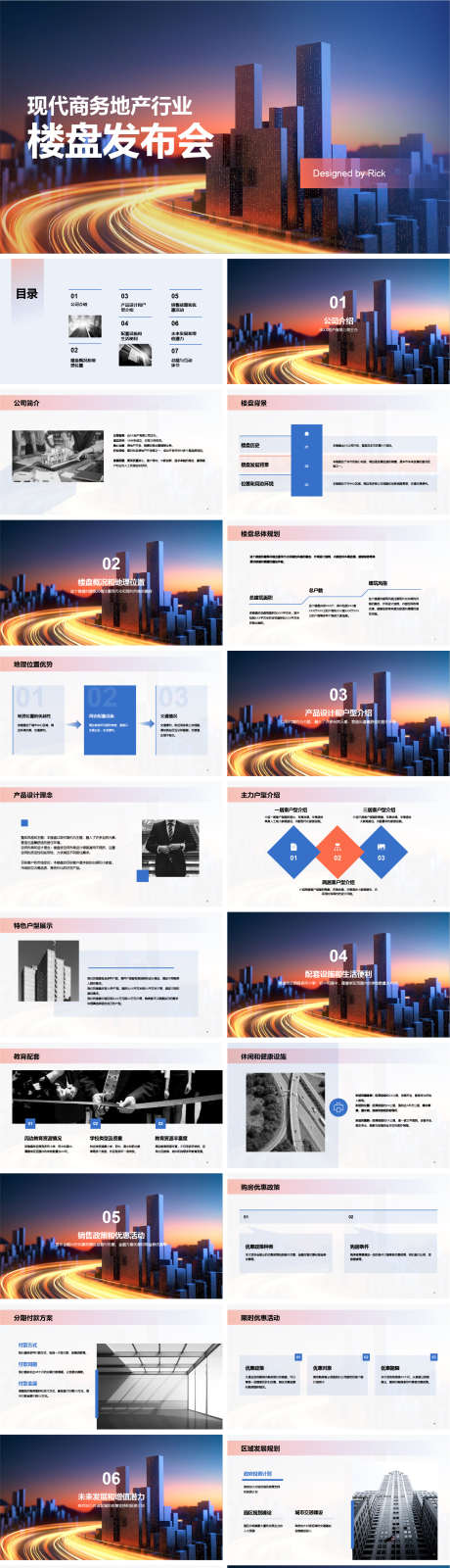 现代商务地产行业楼盘发布会PPT._源文件下载_其他格式格式_1618X7008像素-活动,发布会,楼盘,地产,商务,现代,PPT-作品编号:2024041319528777-素材库-www.sucai1.cn