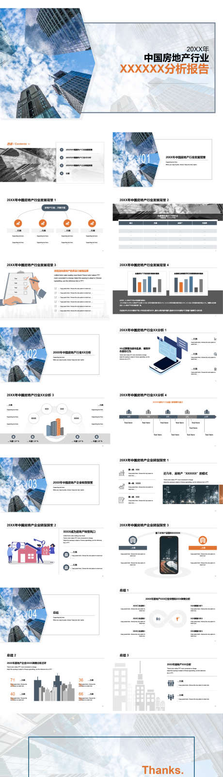 中国房地产行业分析报告PPT._源文件下载_其他格式格式_1619X6083像素-数据,地产,互联网,商务,分析,报告,房地产,PPT-作品编号:2024041319537064-素材库-www.sucai1.cn