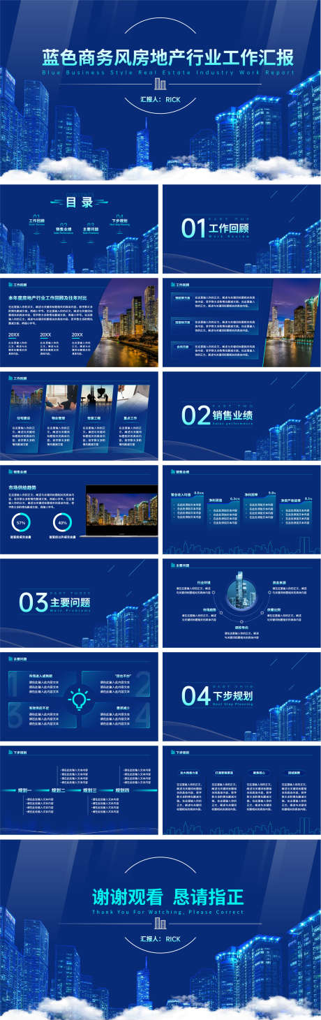 蓝色商务风房地产行业工作汇报ppt_源文件下载_其他格式格式_1623X5155像素-地产,工作,总结,汇报,商务,PPT,企业-作品编号:2024041320036623-素材库-www.sucai1.cn