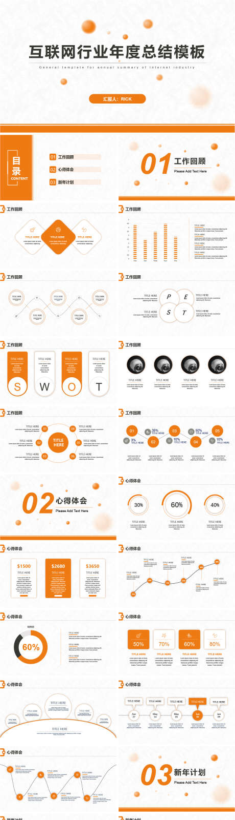 互联网行业年度总结模板ppt_源文件下载_其他格式格式_1348X6966像素-计划,工作,总结,年度,互联网,PPT,企业-作品编号:2024041320153849-素材库-www.sucai1.cn