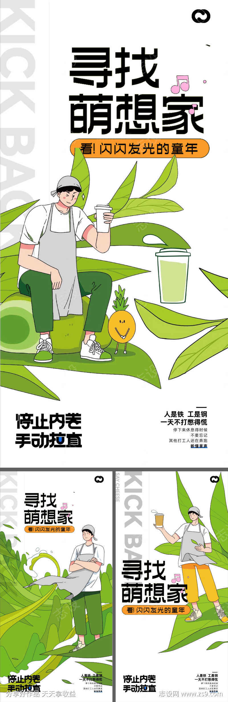 咖啡奶茶果茶海报