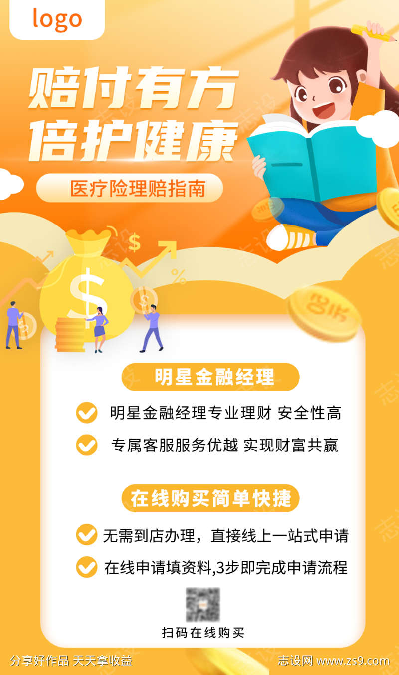 金融理财海报