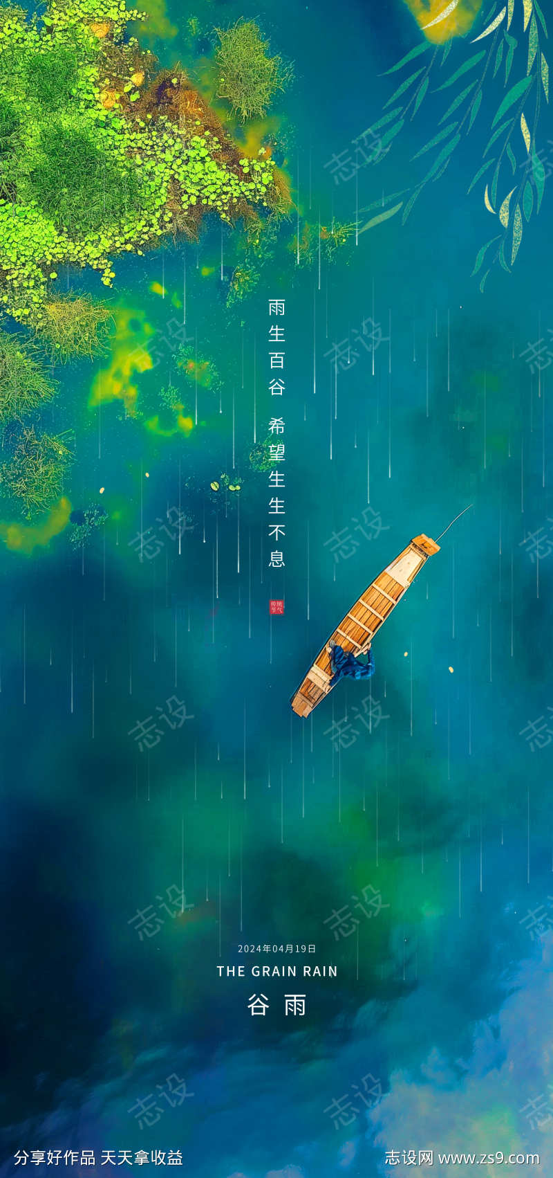 谷雨节气海报