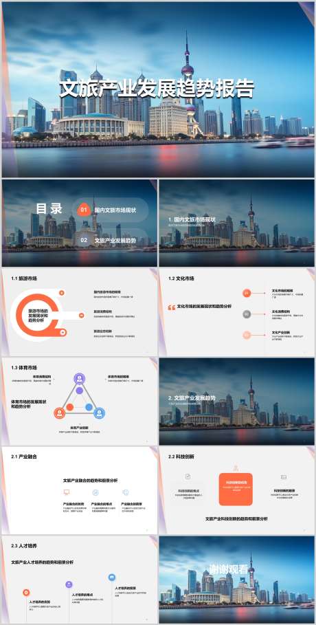 文旅产业发展趋势报告PPT_源文件下载_其他格式格式_1212X2396像素-分析,报告,趋势,发展,产业,文旅,PPT-作品编号:2024041413034048-素材库-www.sucai1.cn