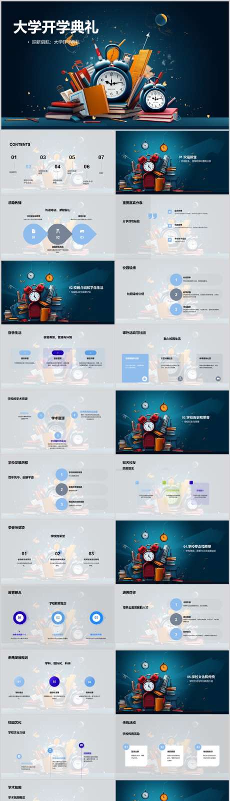 大学开学典礼PPT_源文件下载_其他格式格式_1212X5814像素-新学期,活动,典礼,开学,大学,PPT-作品编号:2024041402081887-志设-zs9.com