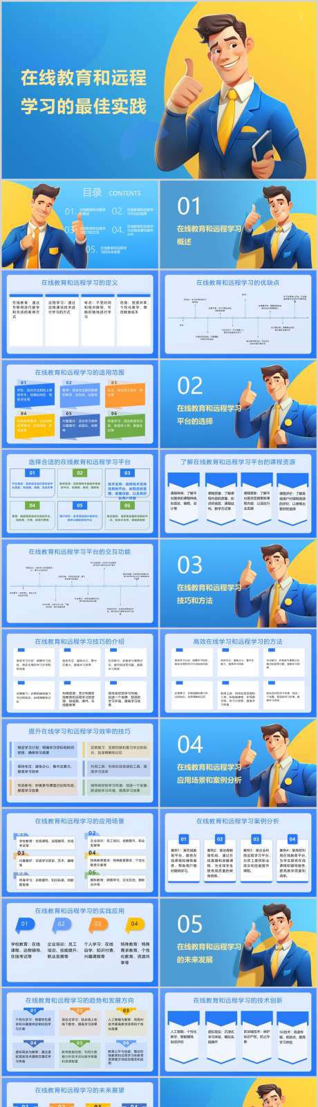 在线教育和远程学习的最佳实践PPT_源文件下载_其他格式格式_1212X4446像素-实践,学习,远程,教育,在线,PPT-作品编号:2024041415594877-素材库-www.sucai1.cn