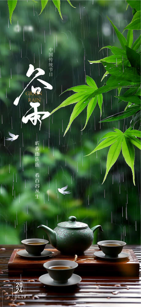 谷雨节气海报_源文件下载_AI格式_1464X3182像素-春天,意境,清新,简约,田野,水滴,谷雨,地产,海报,节气-作品编号:2024041410421255-志设-zs9.com