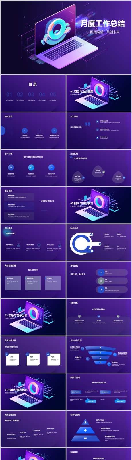 月度工作总结PPT_源文件下载_其他格式格式_1212X5130像素-报告,总结,工作,月度,PPT,企业-作品编号:2024041400046710-素材库-www.sucai1.cn