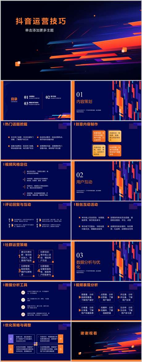 抖音运营技巧PPT_源文件下载_其他格式格式_1212X3079像素-创作,内容,技巧,运营,抖音,PPT,引流-作品编号:2024041412207826-素材库-www.sucai1.cn