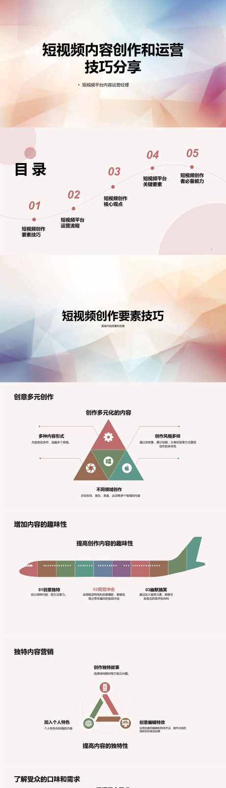 短视频内容创作和运营技巧分享PPT_源文件下载_其他格式格式_1280X20160像素-分享,技巧,运营,创作,内容,短视频,PPT-作品编号:2024041412134172-志设-zs9.com