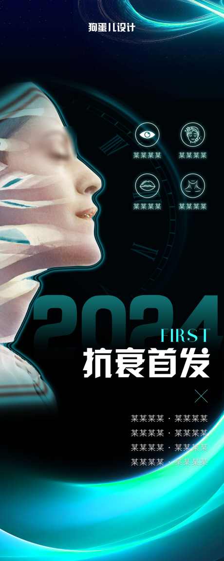 科技高级美业海报_源文件下载_PSD格式_2000X4999像素-医美,美业,发光,抗衰,科技,上市-作品编号:2024041510506897-志设-zs9.com