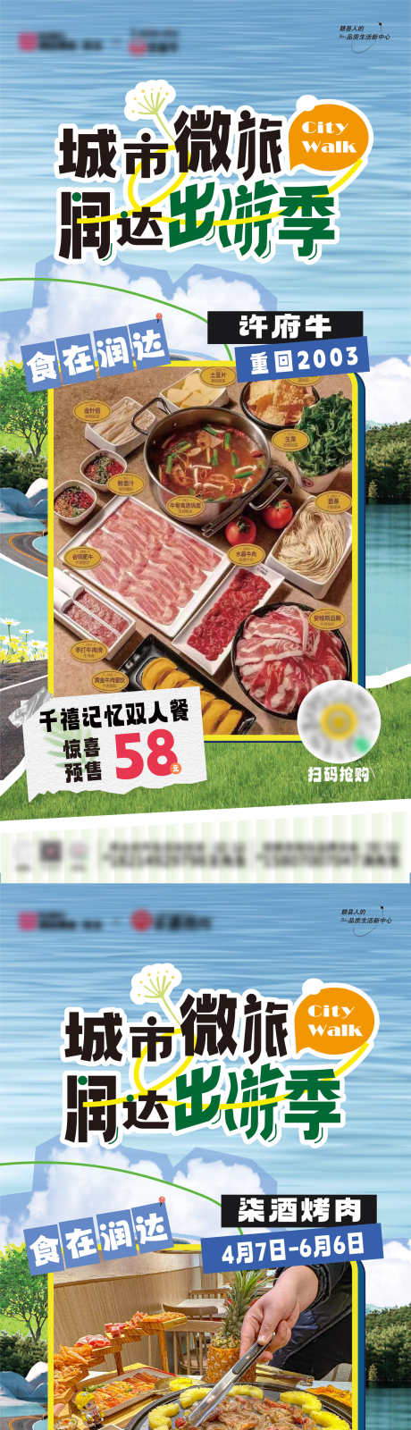 商业春季店铺活动单图海报_源文件下载_AI格式_1649X7087像素-日常,周末,烤肉,火锅,美食,系列,特价,套餐,满赠,餐饮,店铺,拼贴风,背景,小清新,时尚,潮流,海报,氛围,商业,春日,出游,促销,主画面,营地,露营,出游,四月,三月,春天,活动,春季,商业-作品编号:2024041517204927-志设-zs9.com