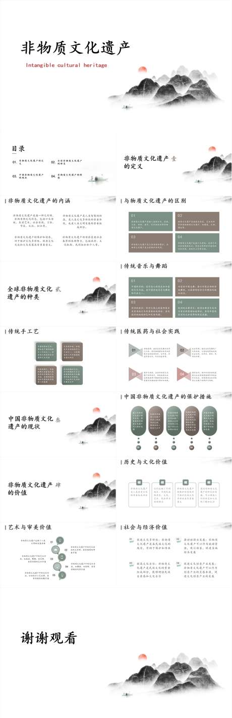 非物质文化遗产PPT_源文件下载_其他格式格式_1204X3728像素-中国风,传统,遗产,文化,非物质,PPT,民俗-作品编号:2024041509595361-素材库-www.sucai1.cn