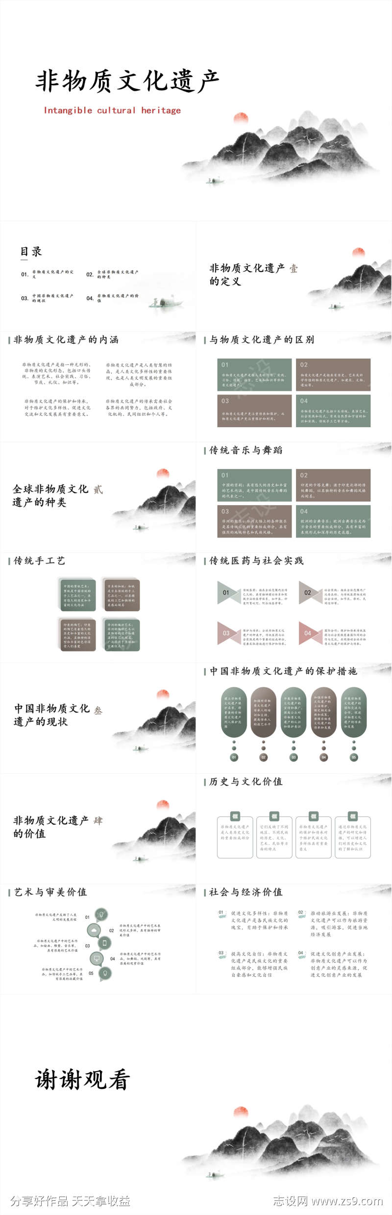 非物质文化遗产PPT