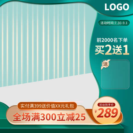 绿色简约大气商品主图_源文件下载_PSD格式_800X800像素-大气,商品,主图,简约,电商,直通车-作品编号:2024041510492892-志设-zs9.com