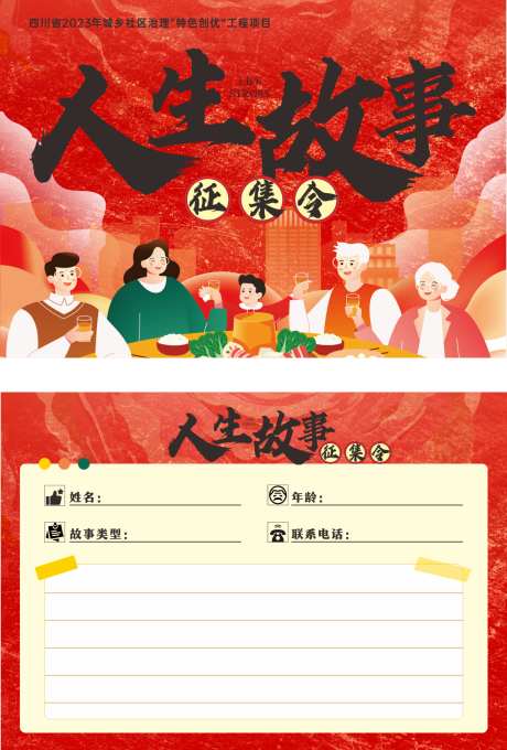 人生故事征集令征集卡_源文件下载_CDR格式_1171X1732像素-投稿,征集,光阴,征集卡,社区,活动-作品编号:2024041510485970-志设-zs9.com