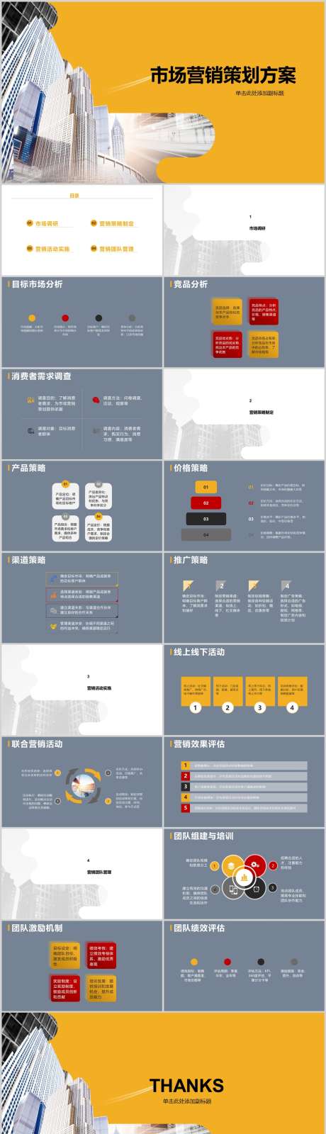 市场营销策划方案PPT_源文件下载_其他格式格式_1212X4444像素-运营,方案,策划,营销,市场,PPT-作品编号:2024041511573547-素材库-www.sucai1.cn