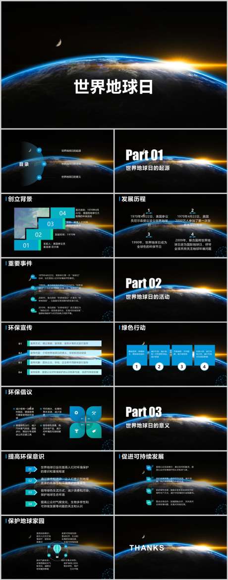 世界地球日PPT_源文件下载_其他格式格式_1212X3079像素-环保,主题,地球日,世界,PPT,保护,环境-作品编号:2024041511553938-志设-zs9.com