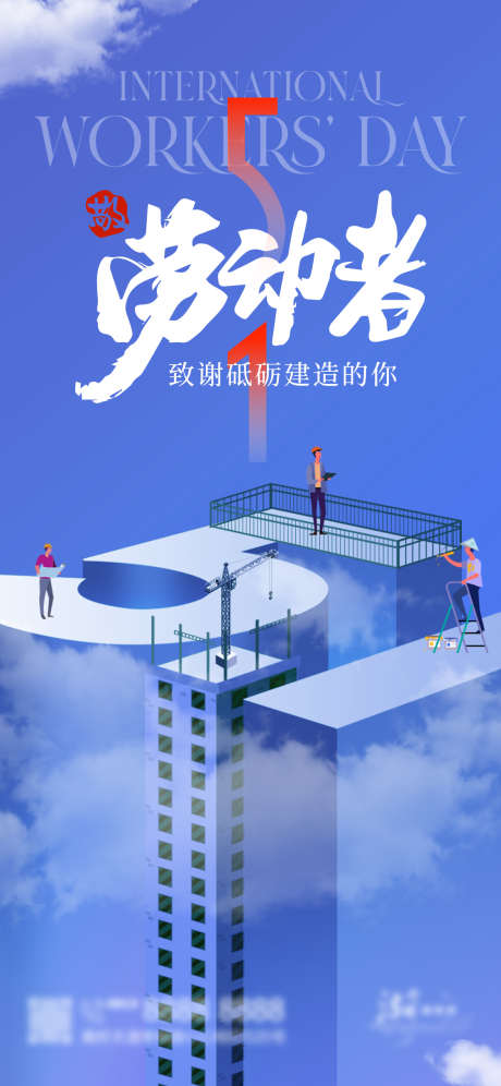 五一劳动节海报_源文件下载_PSD格式_1125X2436像素-创意,光荣,劳动,快乐,五一,劳动节,海报-作品编号:2024041613483483-志设-zs9.com